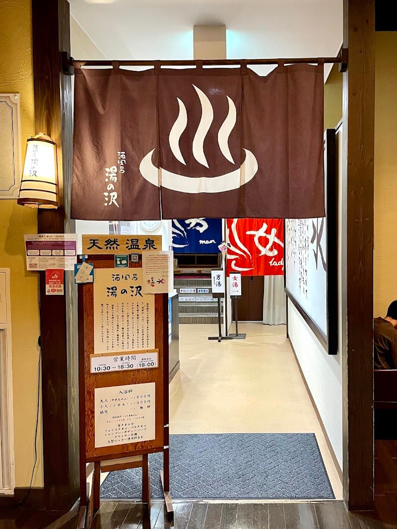 Sake Bath Yunozawa Yuzawa Town, Minamiuonuma District photo