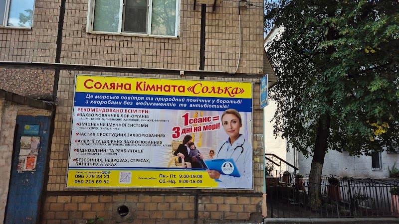 Salt Room Halocenter Kryvyi Rih photo