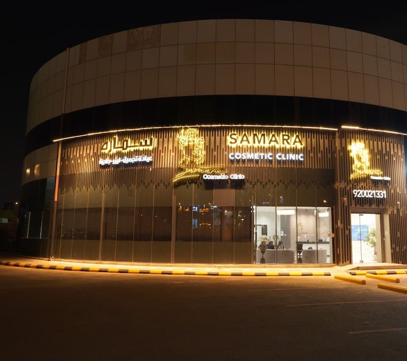 Samara Center Prince Mohammed Ibn Salman Ibn Abdulaziz Rd photo