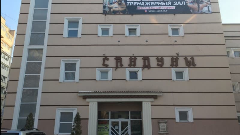 Sanduny Dnipro photo