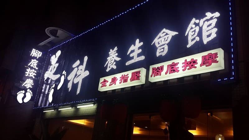 Sang Yi Xia Foot Health Center Taichung City photo