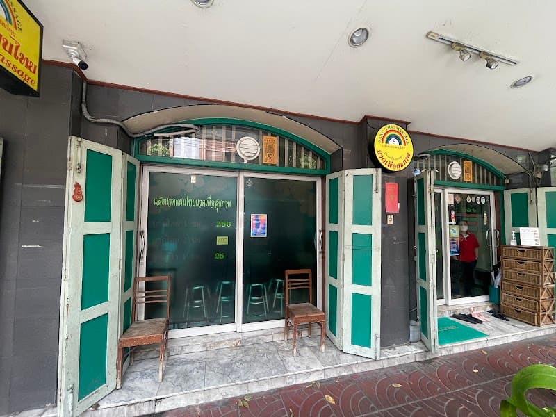 SangThai Massage Korat Ban Bueng Thap Chang photo