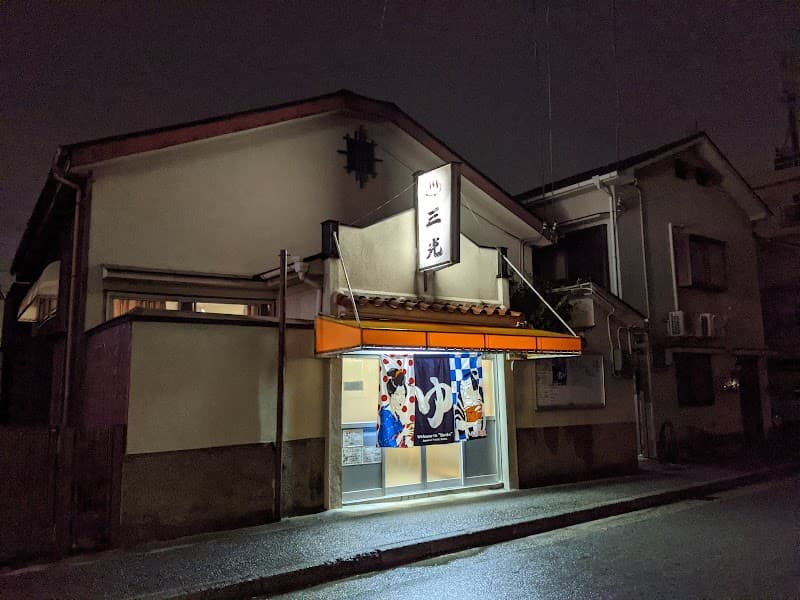 Sanko-yu Akashi City photo