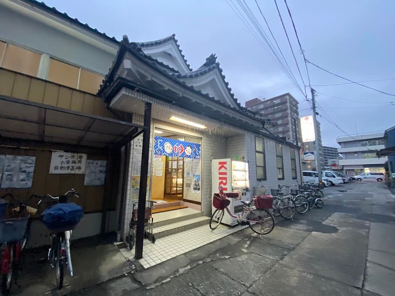 Sankou-yu Toda City photo