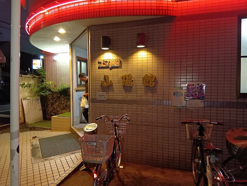 Sanyo-kan Kawasaki Ward, Kawasaki City photo