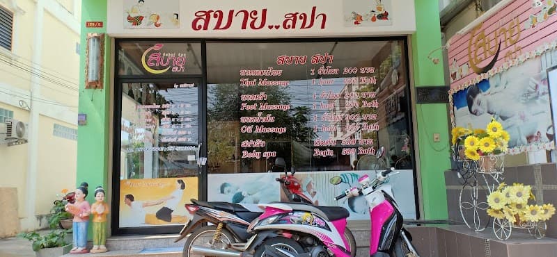Sao See Health Massage Udon Thani photo