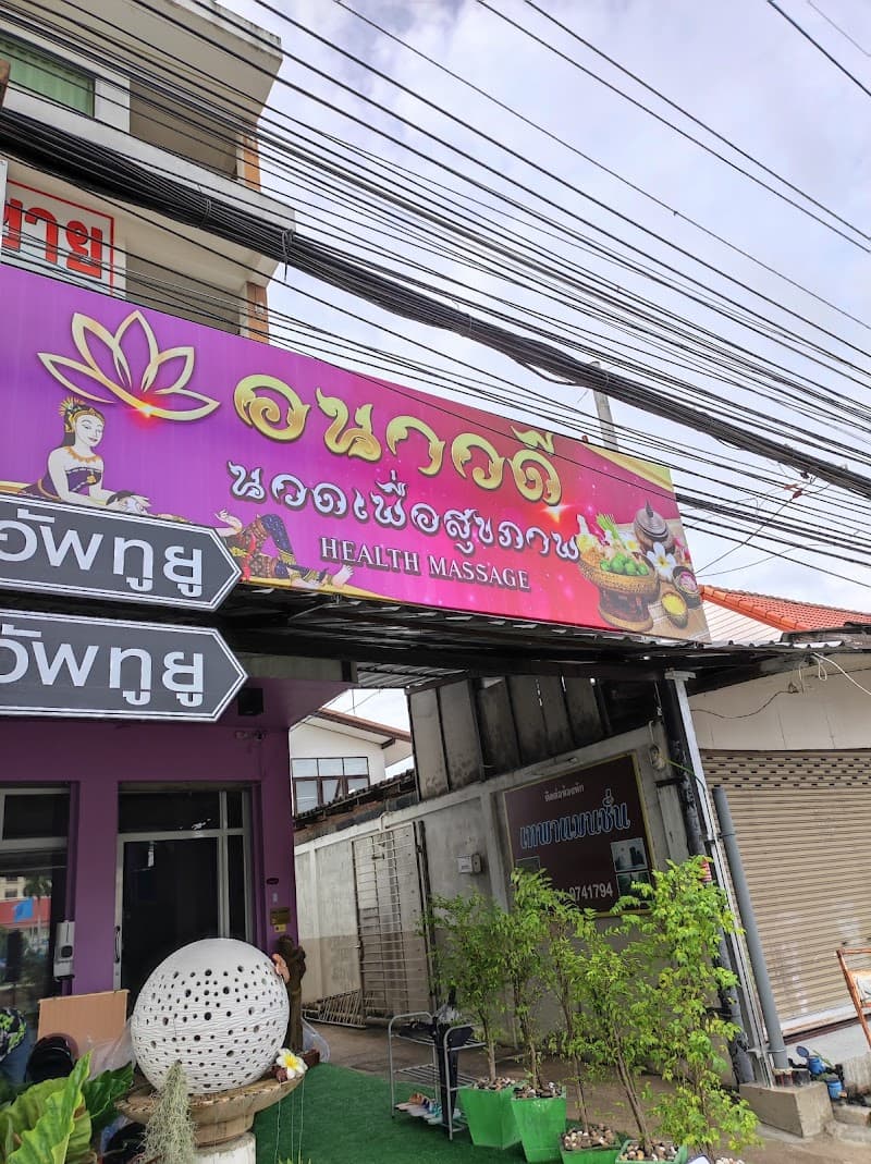 Sapmanee Health Massage Sisaket photo