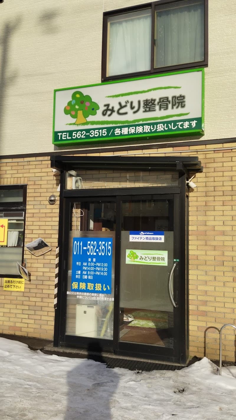 Sapporo Midori Seitaiin Sapporo City photo