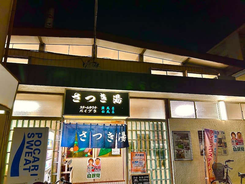 Satsuki-yu Katsushika Ward photo