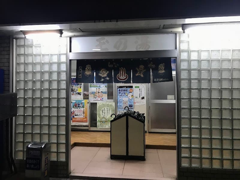 Sauna Gyokusen Toshima City photo