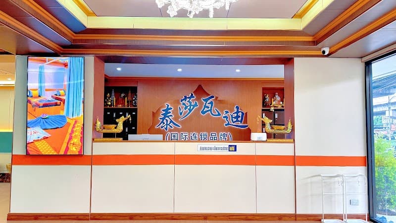 Sawasdee Thai Massage Shop Bangkok photo