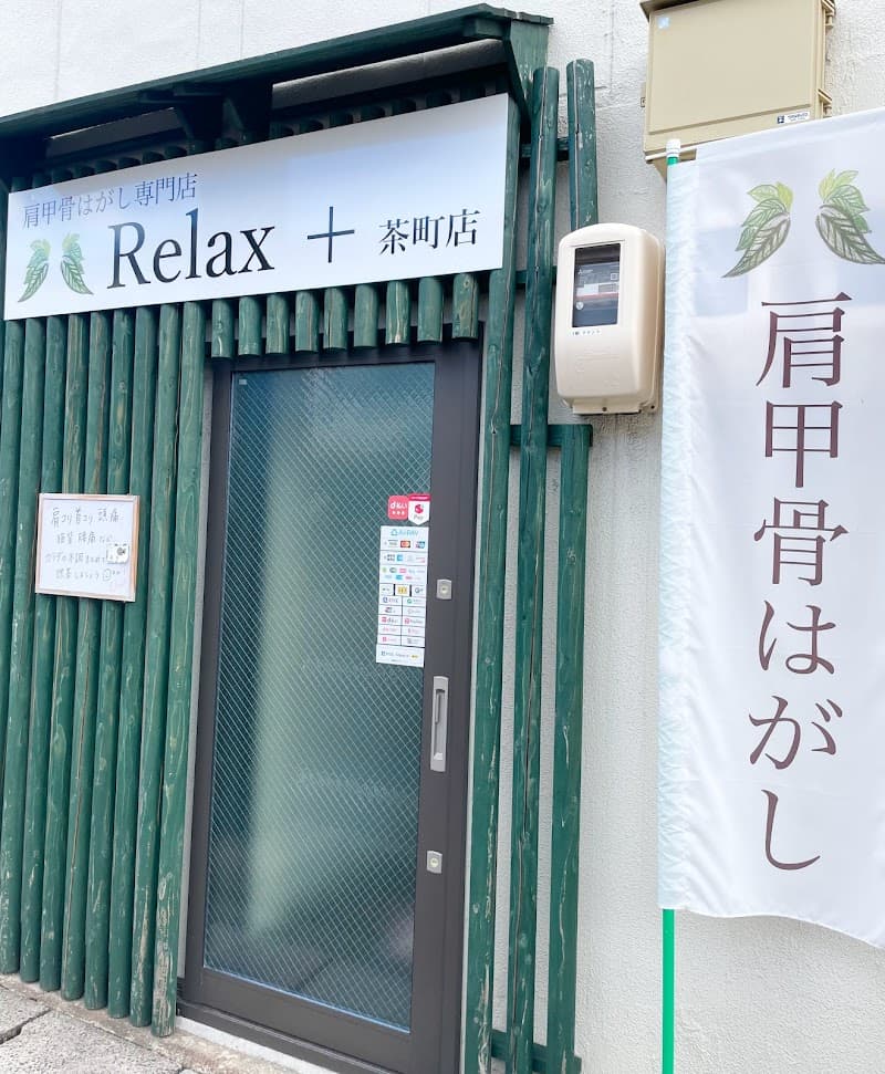 Scapula Release Specialty Store Relax + Chamachi Store Matsue City photo