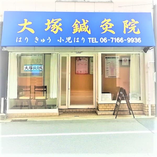 Seikundo Pharmacy Maeda Acupuncture & Orthopedic Clinic Relaxation Salon Relace Toyooka City photo