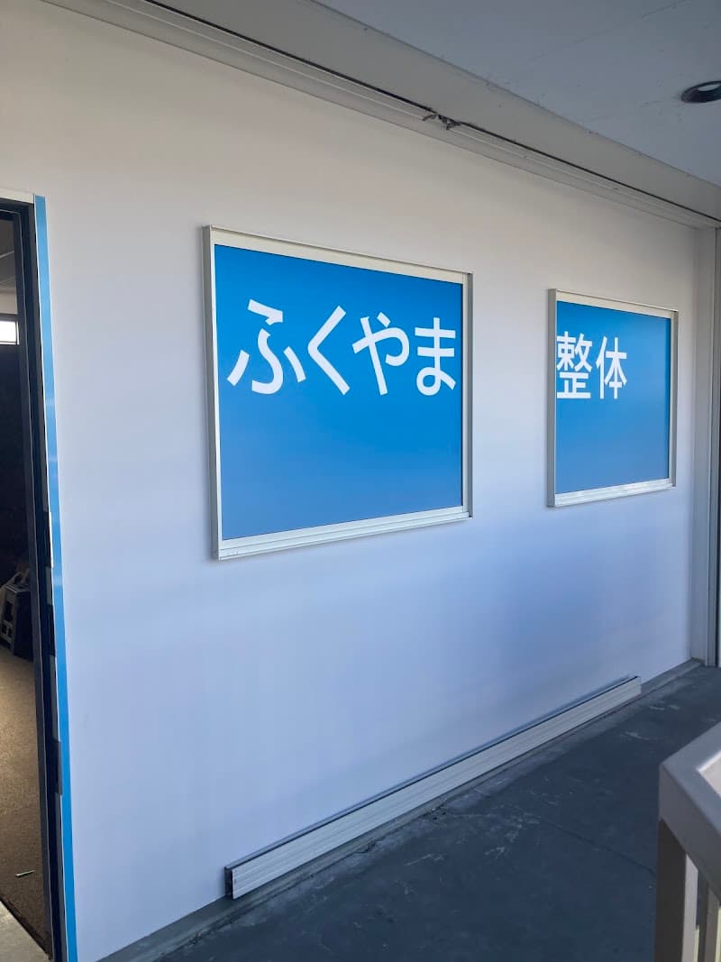 Seitai & Beauty Chiropractic Kofu photo