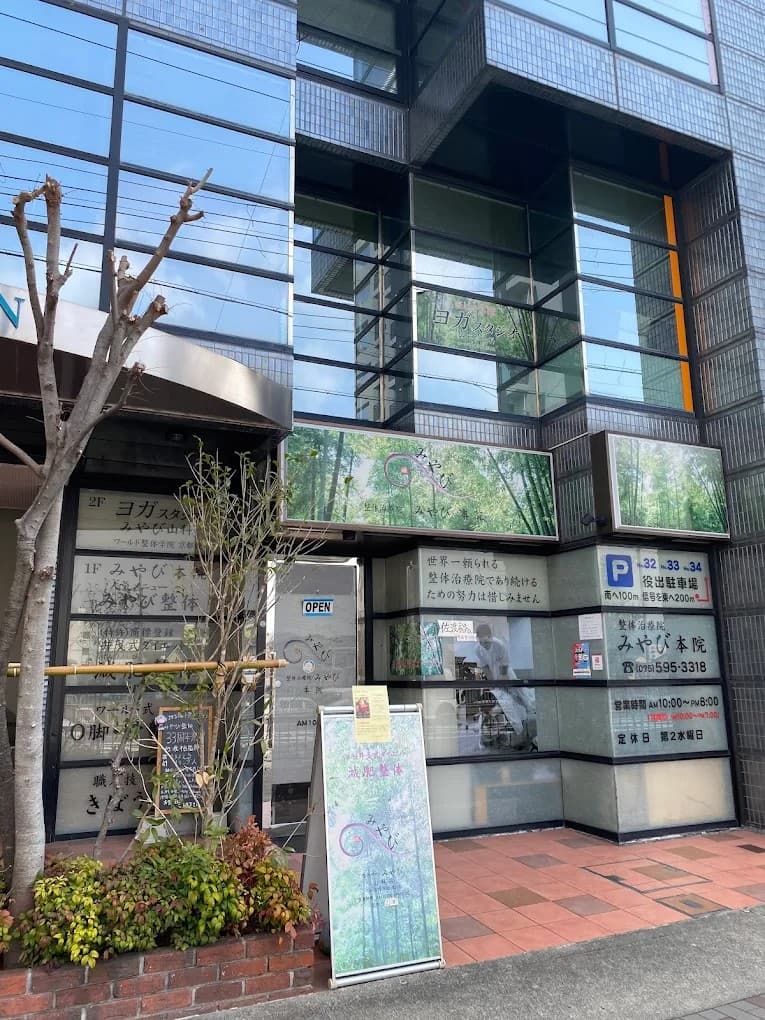 Seitai Chiryouin Miyabi Yamashina Main Clinic Kyoto City Yamashina Ward photo