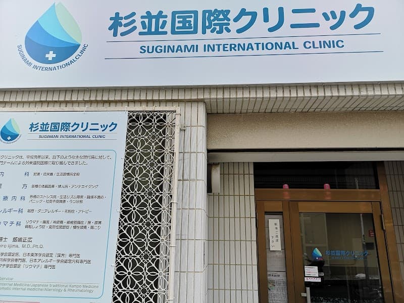 Seitai Clinic Muan Suginami City photo