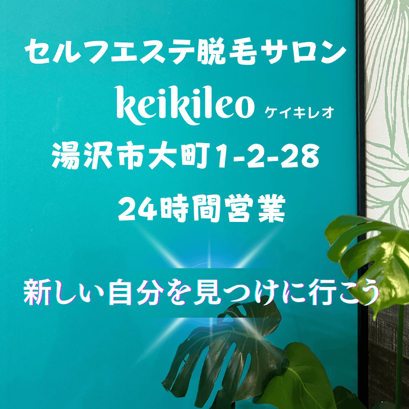 Self Este Hair Removal Salon keikileo Yuzawa City photo