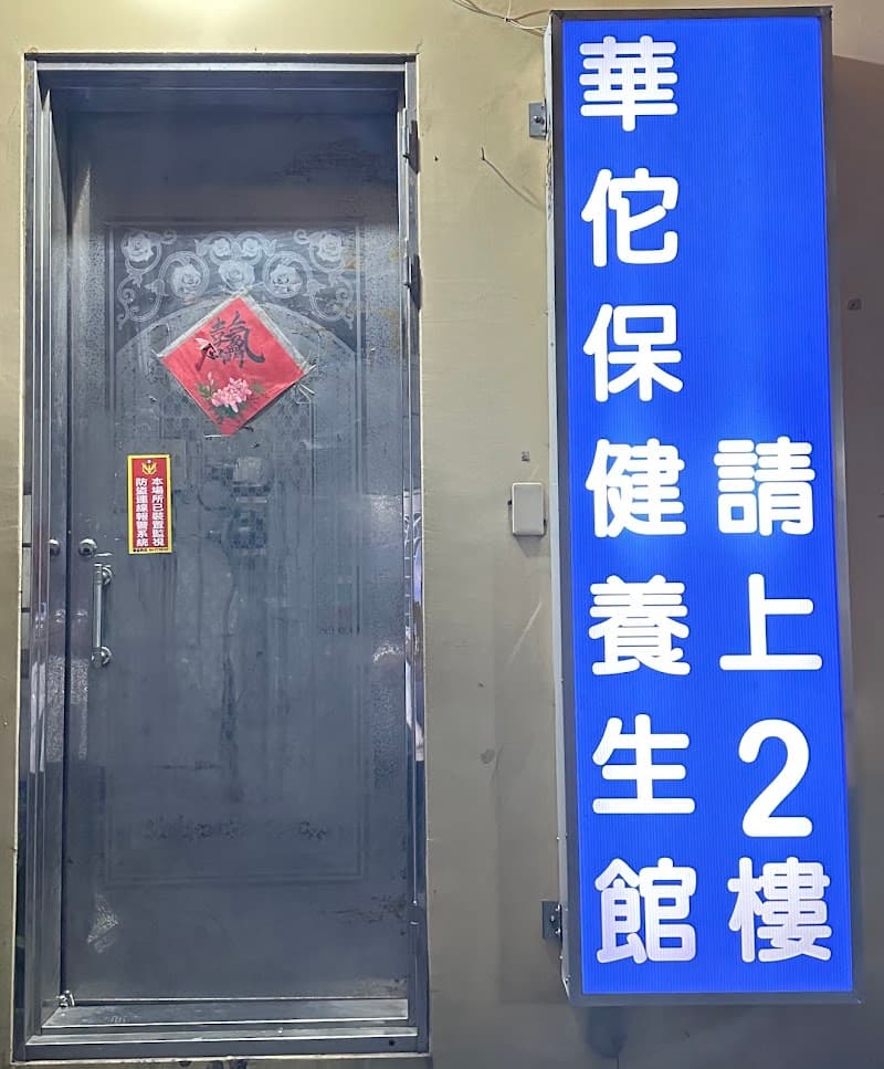 Sen Huo Massage Orthopedic Changhua City photo
