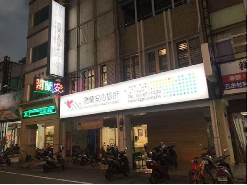 Sen Xin Lin Health Center Jiaoxi Township photo