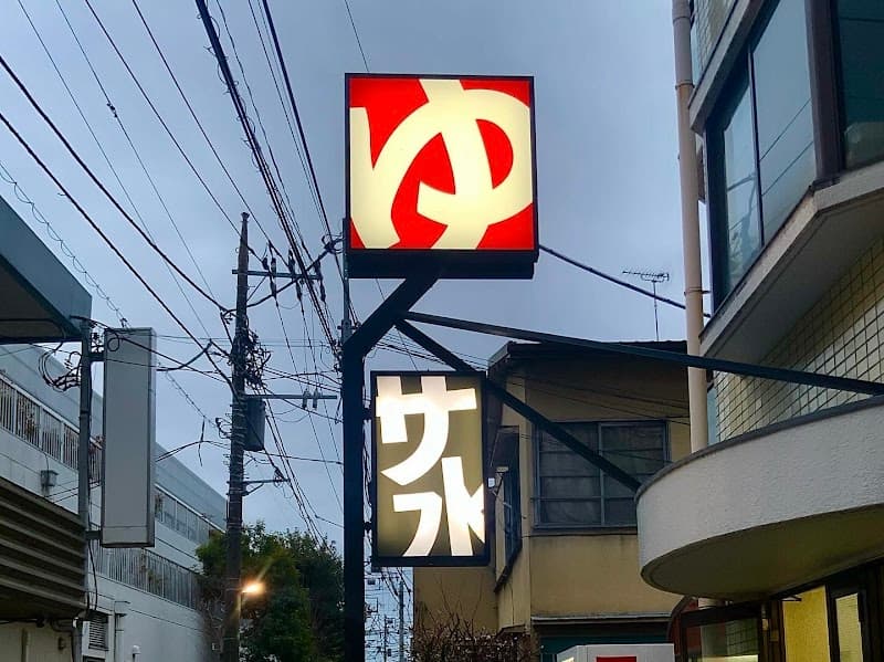 Sentou Gokurakuya Suginami City photo