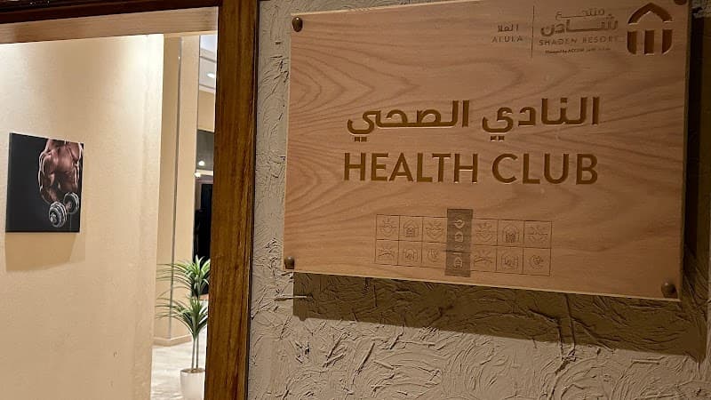 Shaden Health Club and Spa AlUla photo