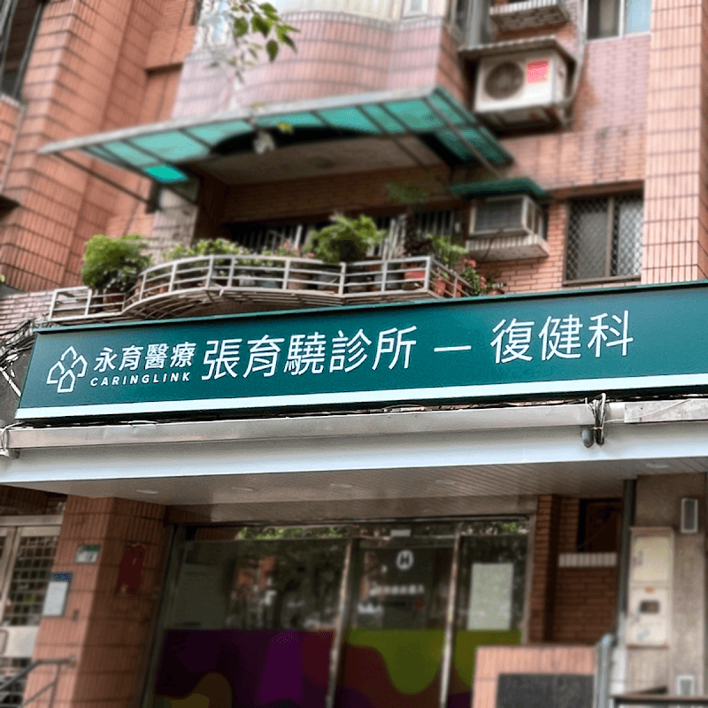 Shengyang Traditional Rehabilitation and Tui Na Clinic New Taipei City photo