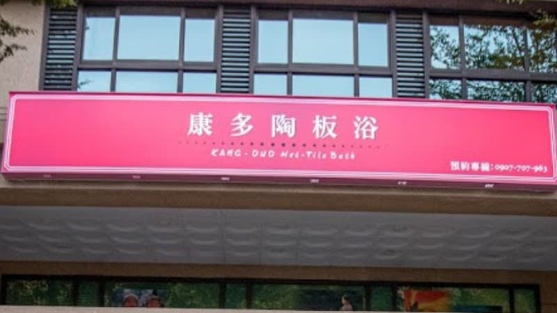 Shenhuo Ceramic Plate Bath Kaohsiung City photo