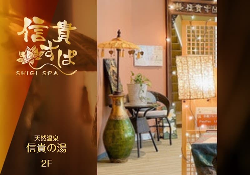 Shigi Spa Ikoma District Sango Town photo