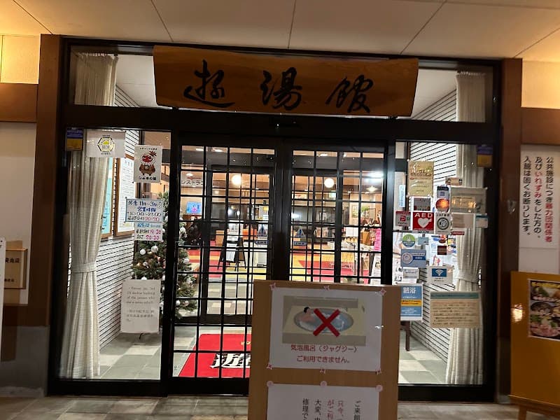 Shijuhattaki Onsen Shibuki no Yu Takayama City photo