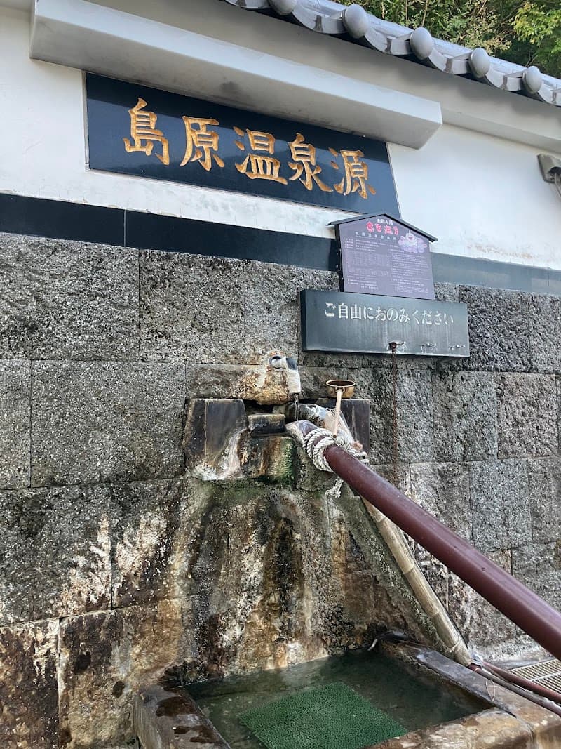 Shimabara Onsen Spring Source Park Footbath photo