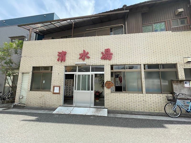 Shimizuyu - Bathhouse in Kochi City photo