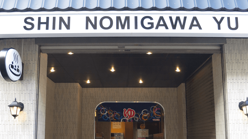 Shin Nomigawa-yu Ota Ward photo