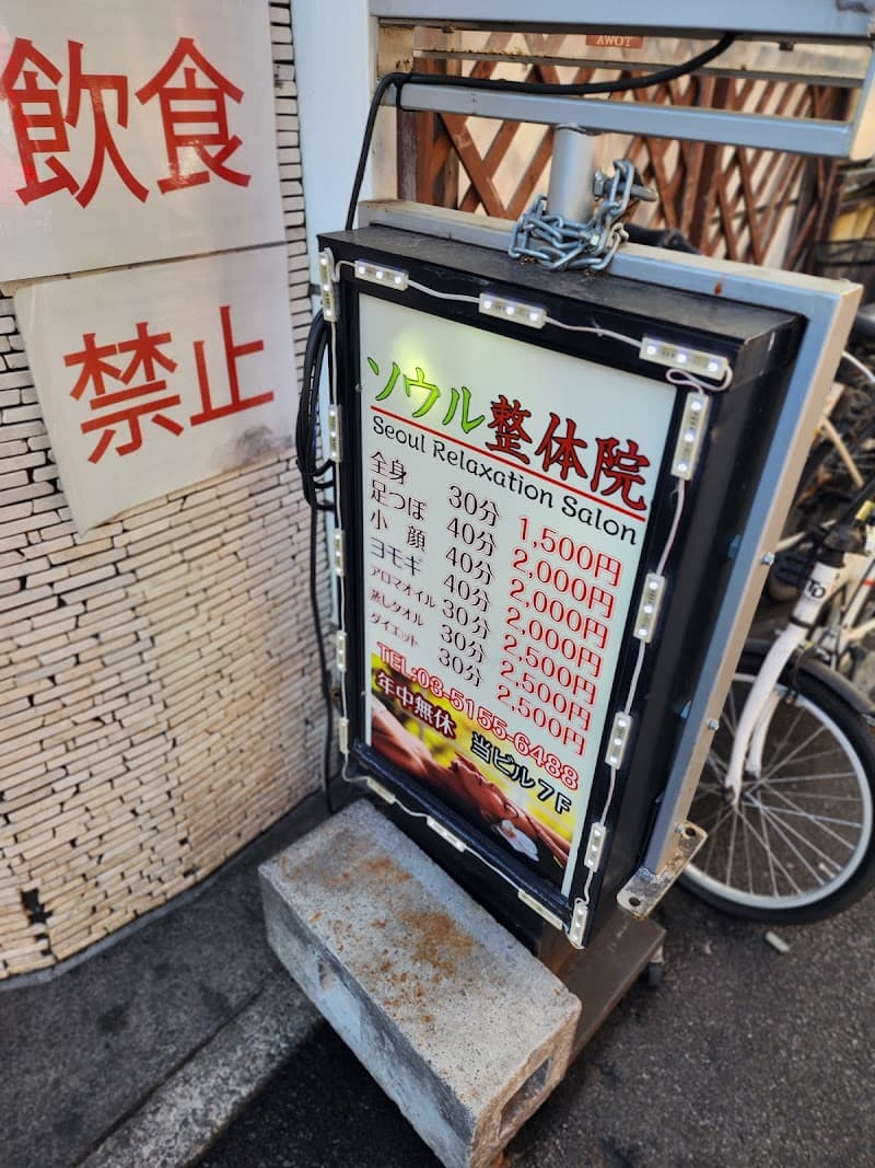 Shin-Okubo Korean Style Aroma, Akasuri, Foot Massage Seoul Seitaiin Tokyo photo