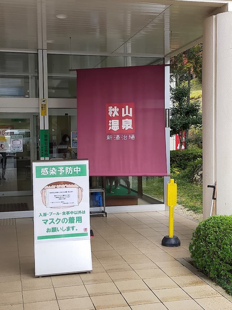 Shin Tojiba Akiyama Onsen Akiyama Nespa Uenohara City photo