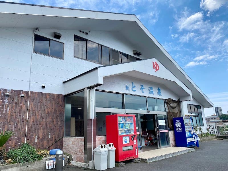 Shin Toso Onsen Kagoshima photo