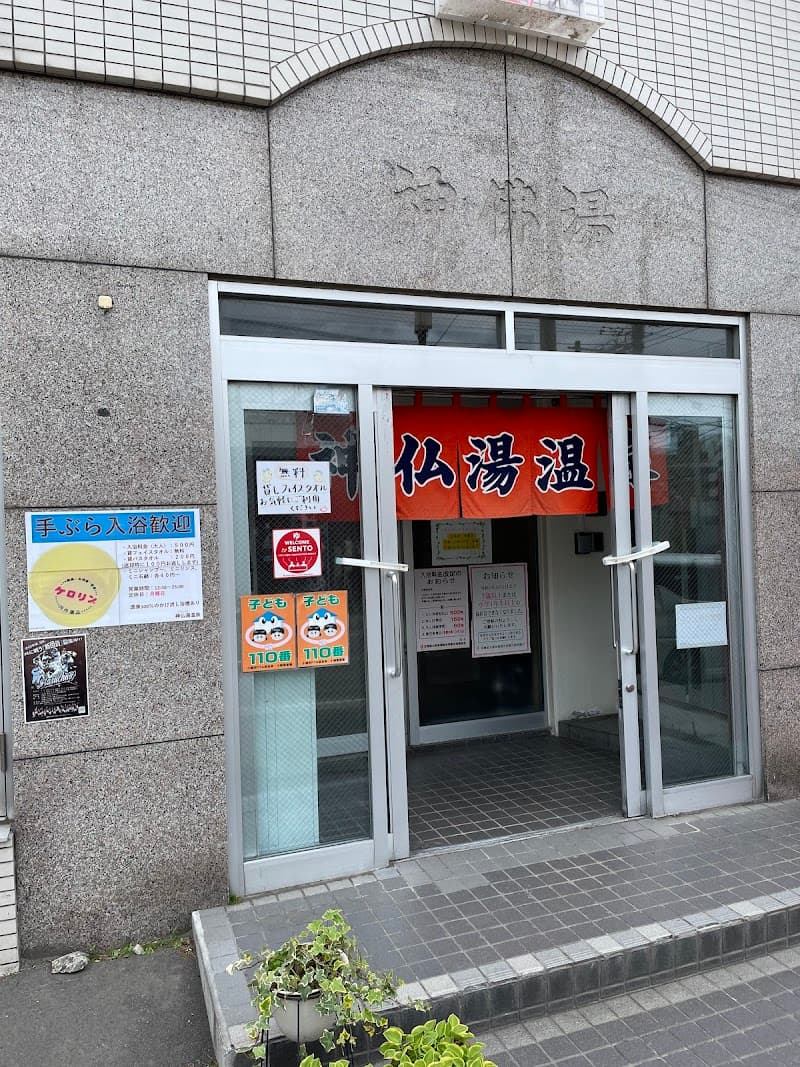 Shinbutsu-yu Onsen Otaru photo