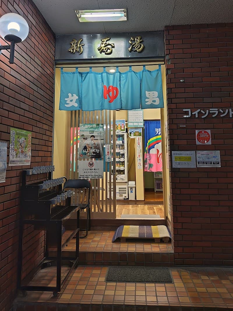 Shinju-yu Setagaya Ward photo