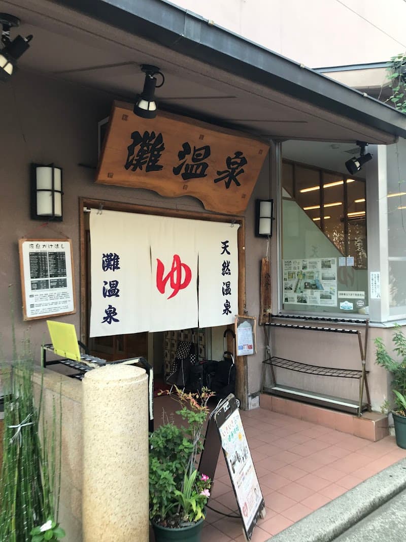 Shinohara Onsen Kobe City Nada Ward photo