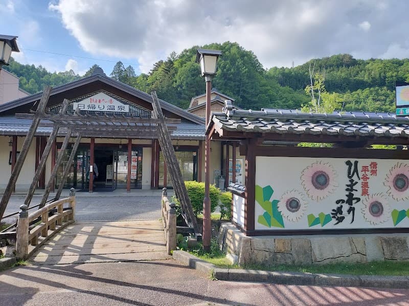 Shinshu Hiraya Onsen Himawari no Yu Hiraya Village, Shimoina District photo