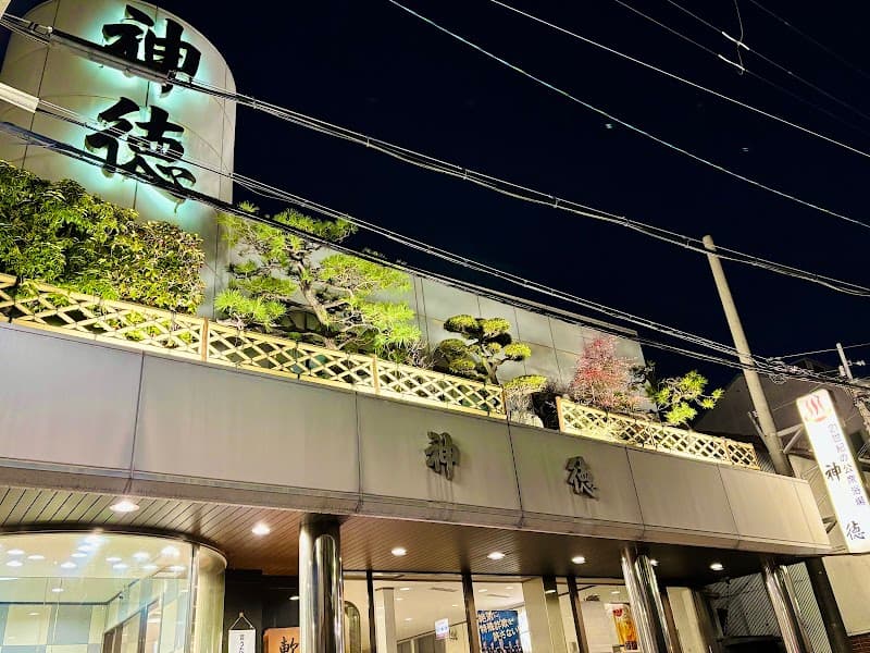 Shintoku Onsen Asahi Ward, Osaka photo