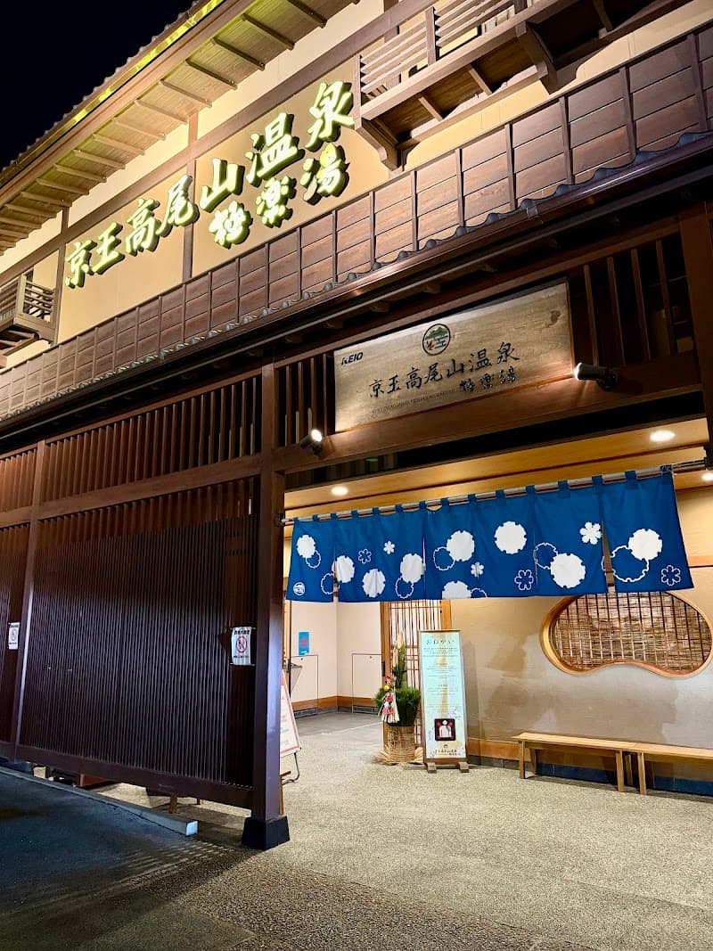 Shiogama Onsen Kannon no Yu Hachioji City photo