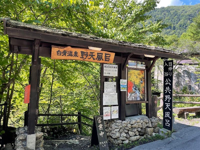 Shirahone Onsen Open-air Bath Matsumoto City photo