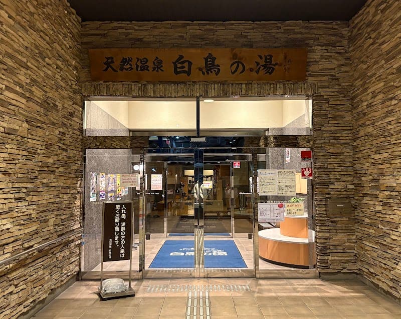 Shiratori Hot Spring Minato Ward, Nagoya City photo