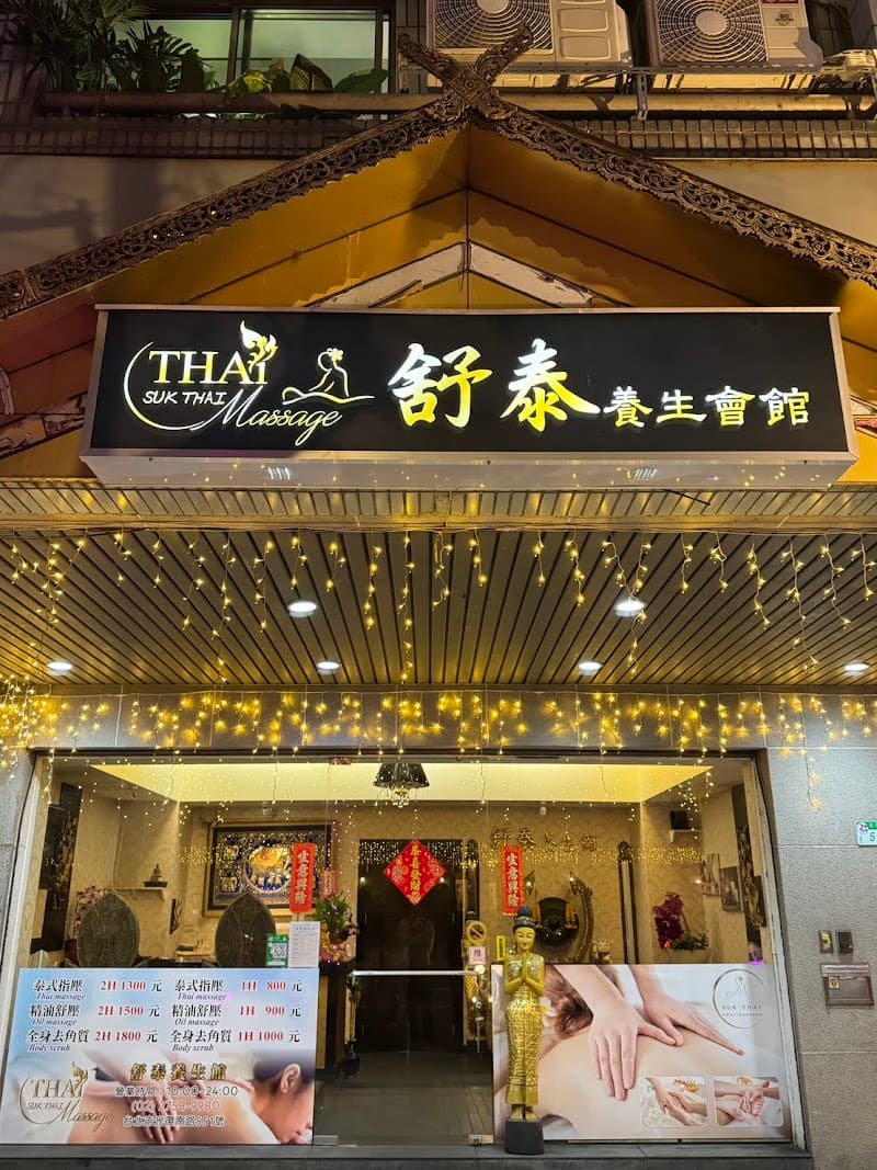 Shuanghu Thai-style Health and Relaxation Center Taipei City photo