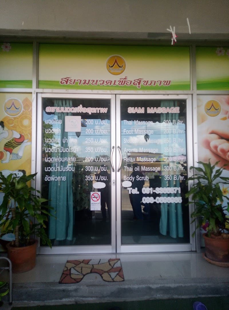 Siam Health Massage Shop Hat Yai photo
