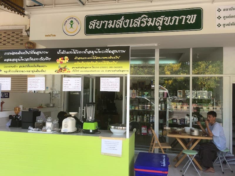 Siam Health Promotion Massage Khon Kaen photo