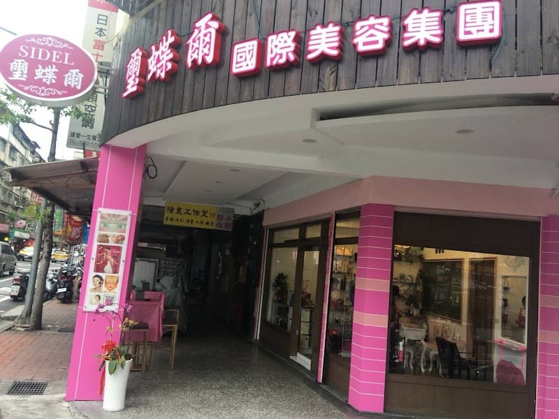 Sidel Xi Die Er Beauty New Taipei City photo