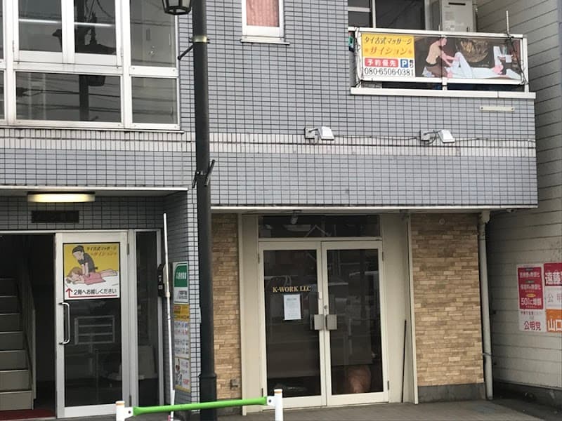 Silakron Thai Massage & Spa Musashimurayama City photo