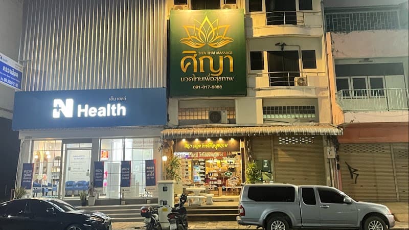 Siya Massage Nakhon Ratchasima photo