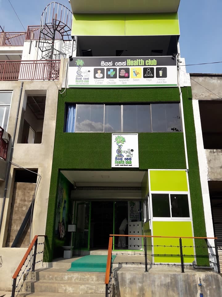 SIYATH SETH AYURVEDA (AYURVEDA SPA) Ratnapura photo